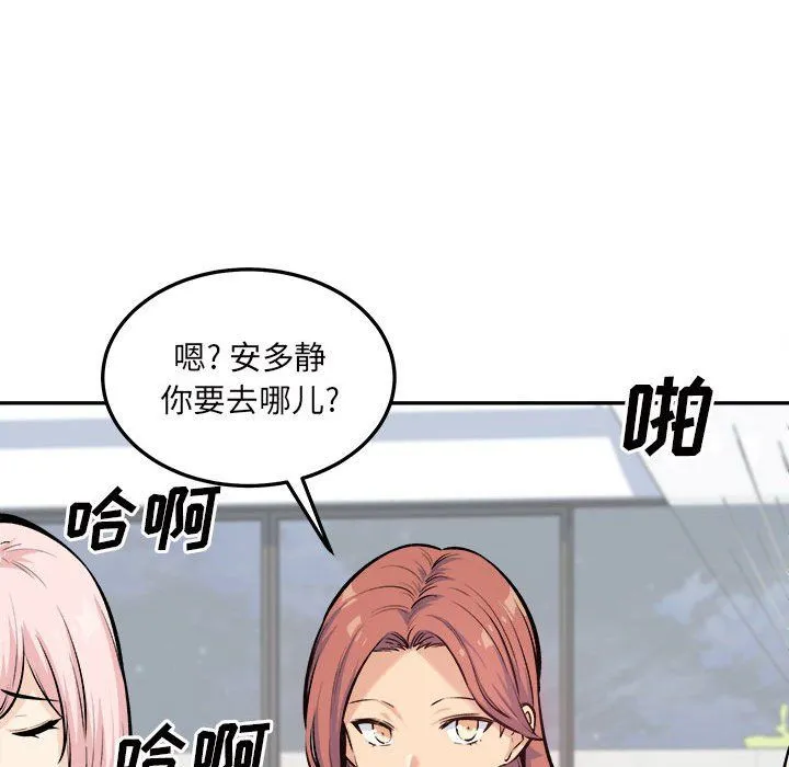 最惨房东并不惨 第119话 第109页