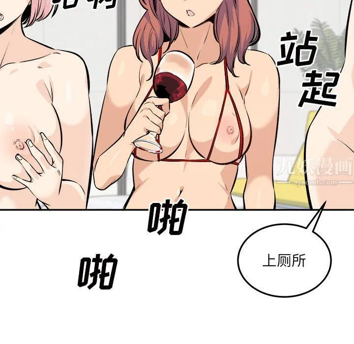 最惨房东并不惨 第119话 第110页