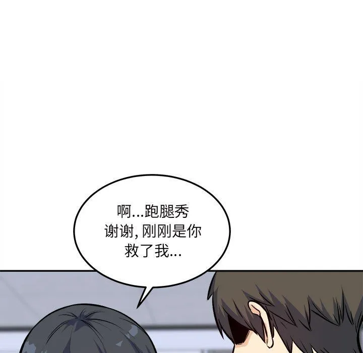 最惨房东并不惨 第119话 第41页
