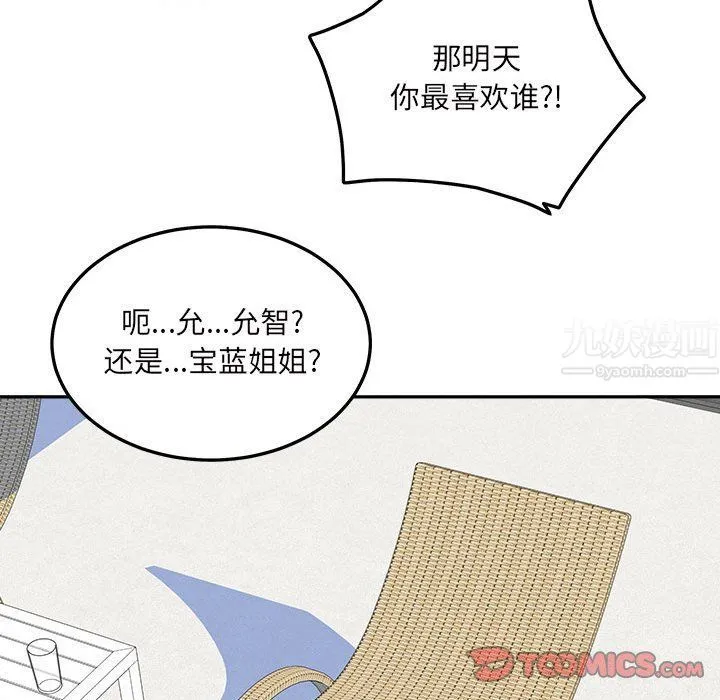 最惨房东并不惨 第119话 第69页