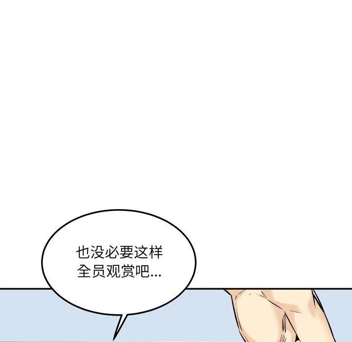 最惨房东并不惨 第119话 第106页