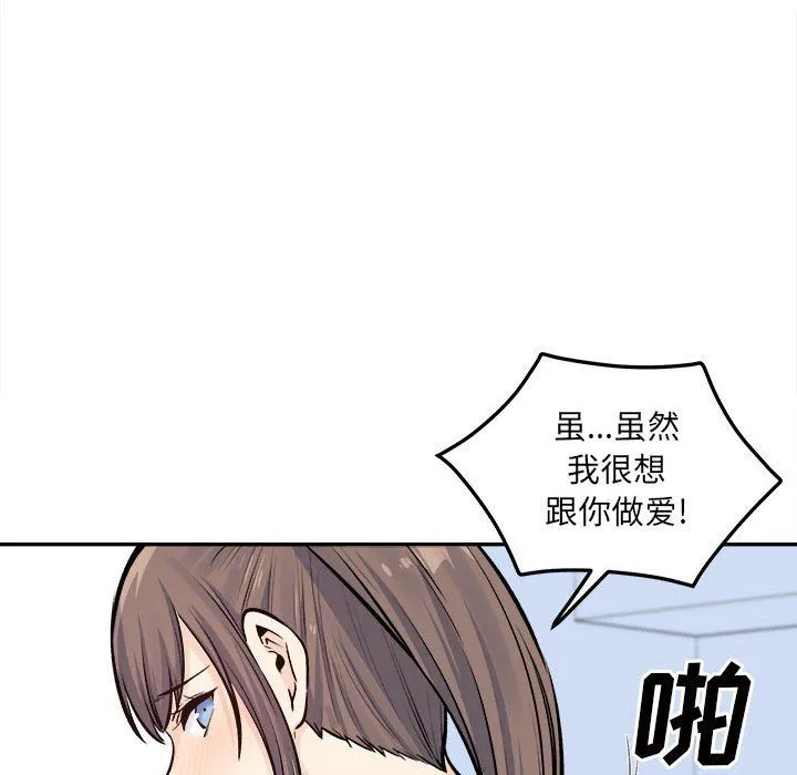 最惨房东并不惨 第119话 第97页