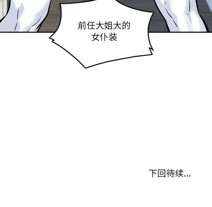 最惨房东并不惨 第119话 第143页