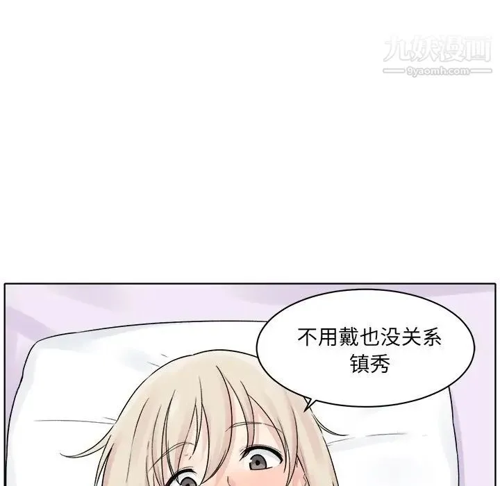最惨房东并不惨 第19话 第66页
