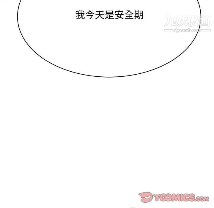 最惨房东并不惨 第19话 第69页