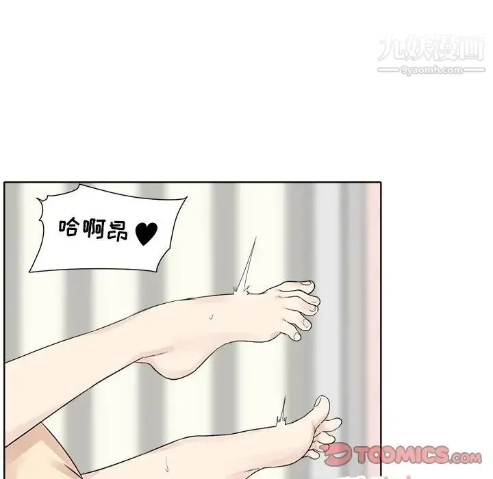 最惨房东并不惨 第19话 第93页