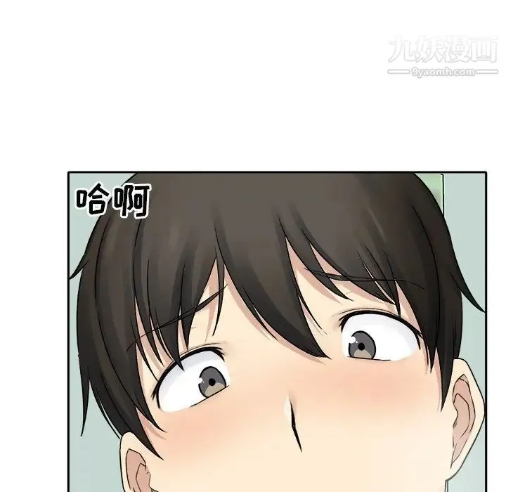 最惨房东并不惨 第19话 第25页