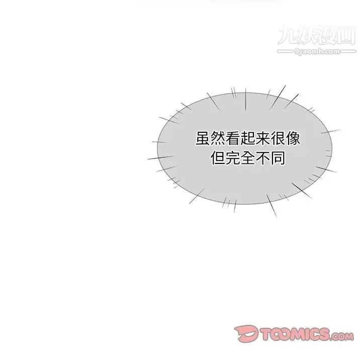 最惨房东并不惨 第19话 第123页