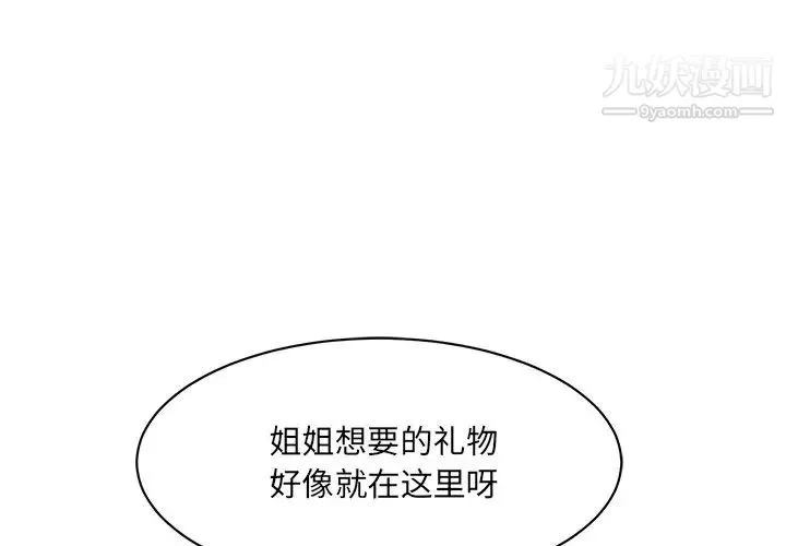 最惨房东并不惨 第19话 第2页