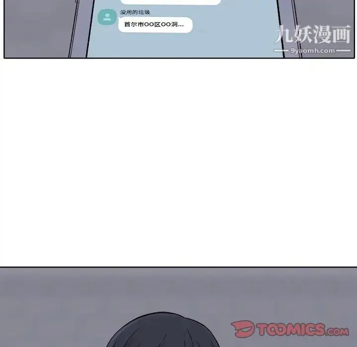 最惨房东并不惨 第19话 第141页