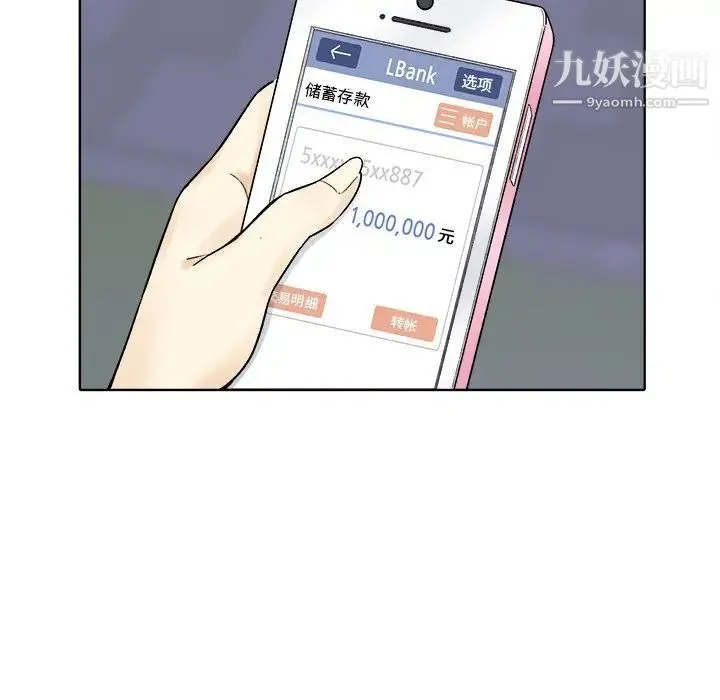 最惨房东并不惨 第19话 第134页