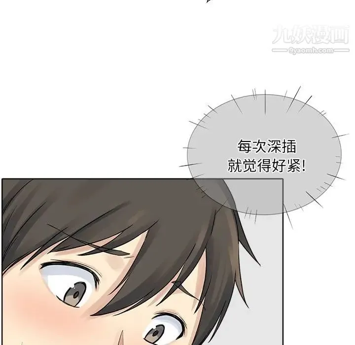最惨房东并不惨 第19话 第96页