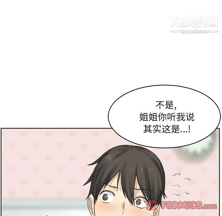 最惨房东并不惨 第19话 第111页