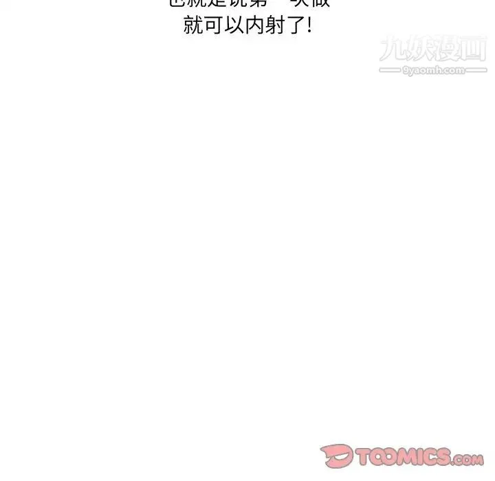 最惨房东并不惨 第19话 第75页