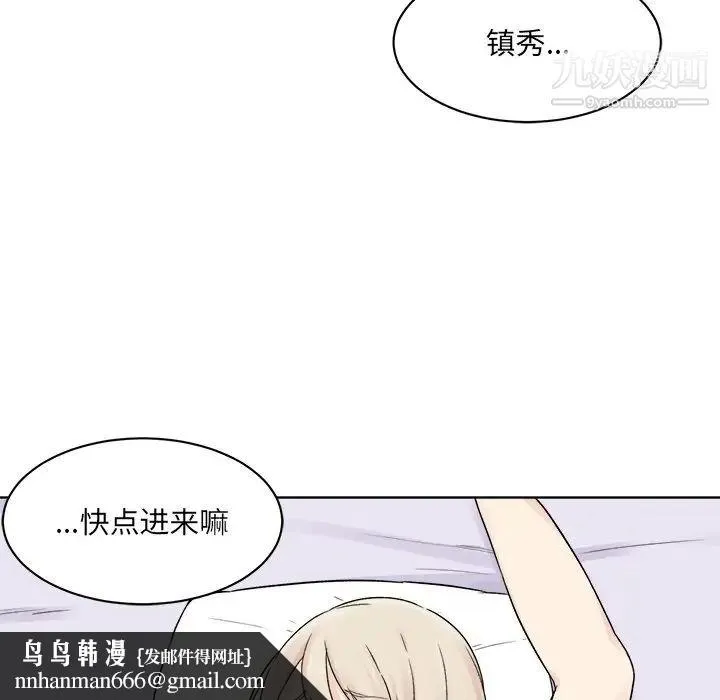 最惨房东并不惨 第19话 第77页