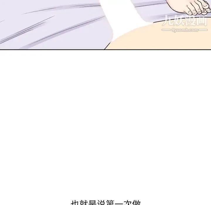 最惨房东并不惨 第19话 第74页