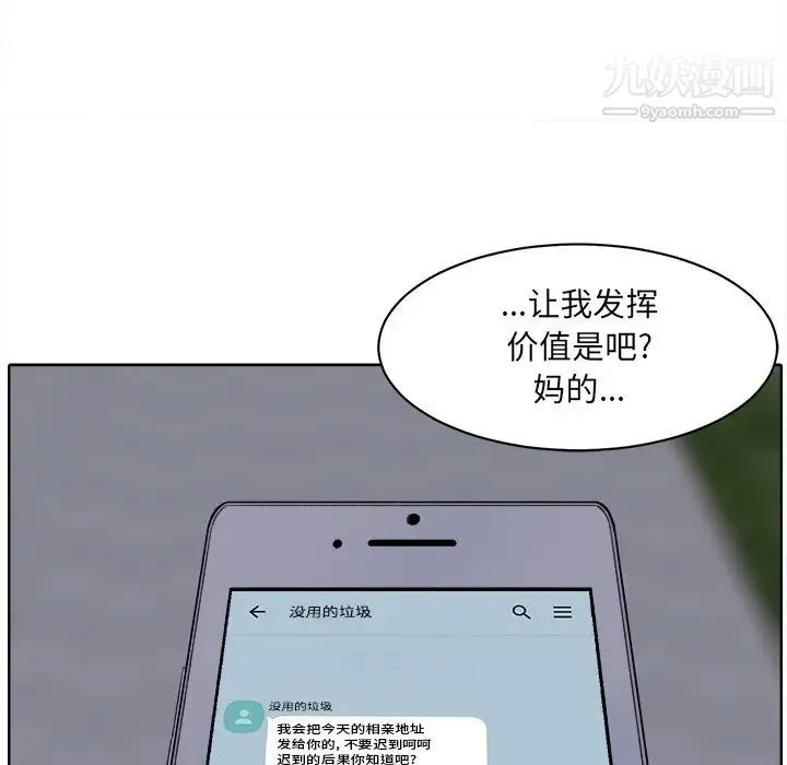 最惨房东并不惨 第19话 第140页