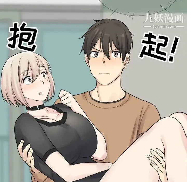 最惨房东并不惨 第19话 第58页