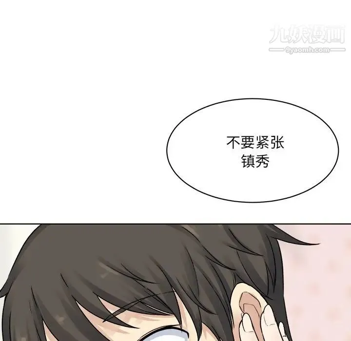 最惨房东并不惨 第19话 第115页