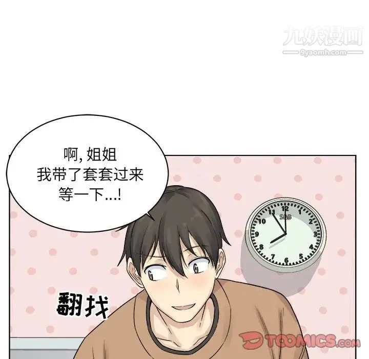 最惨房东并不惨 第19话 第63页