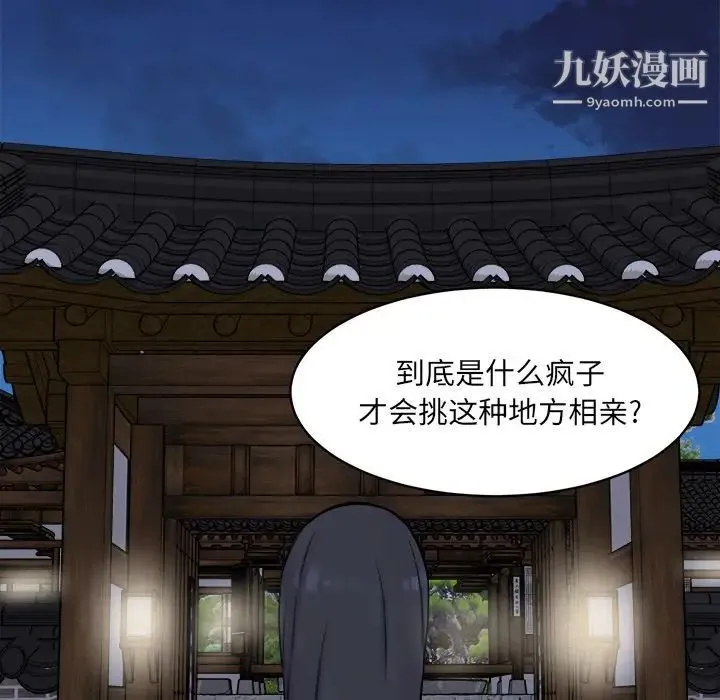 最惨房东并不惨 第19话 第144页