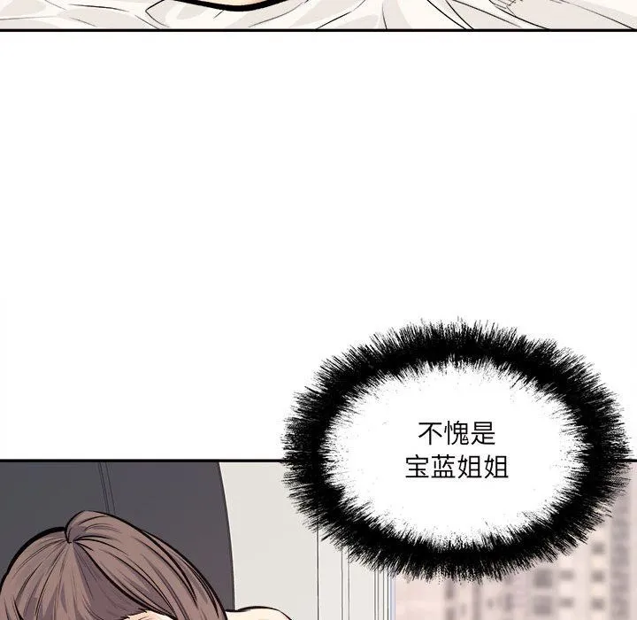 最惨房东并不惨 第117话 第84页