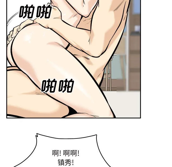 最惨房东并不惨 第117话 第96页