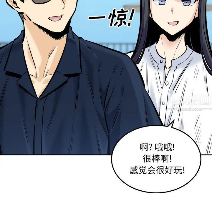 最惨房东并不惨 第117话 第131页