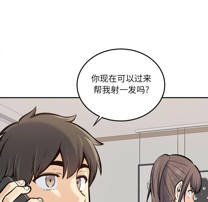 最惨房东并不惨 第117话 第43页