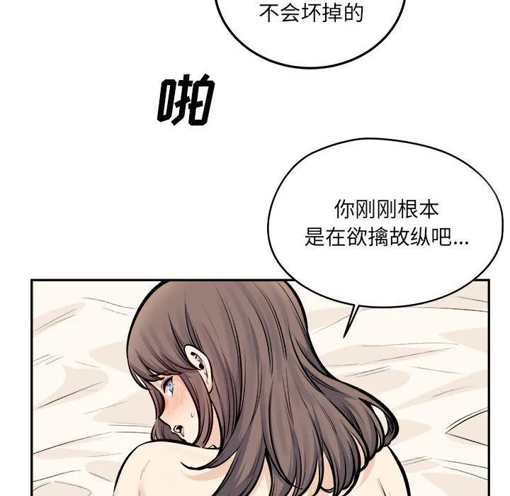 最惨房东并不惨 第117话 第92页