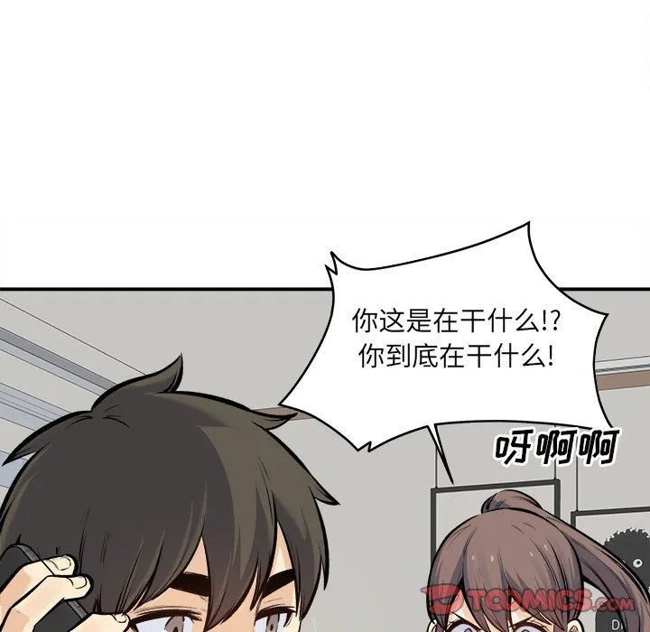 最惨房东并不惨 第117话 第45页