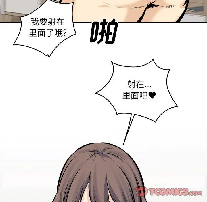 最惨房东并不惨 第117话 第99页