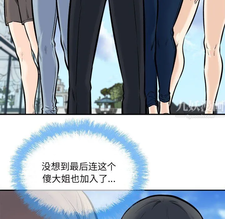 最惨房东并不惨 第117话 第120页