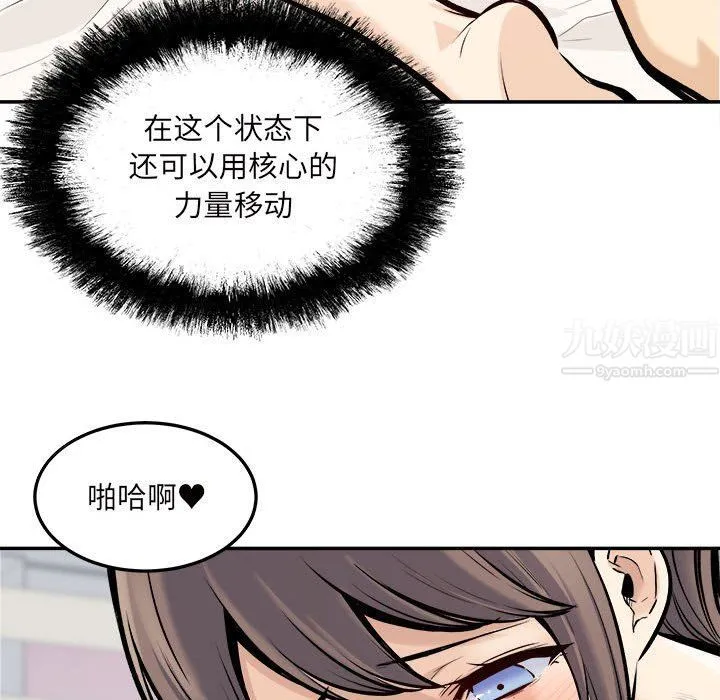 最惨房东并不惨 第117话 第86页