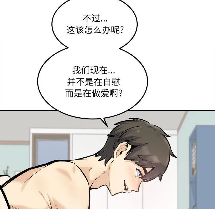 最惨房东并不惨 第117话 第26页