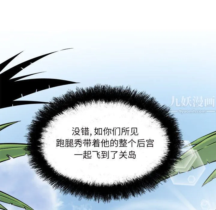 最惨房东并不惨 第117话 第118页
