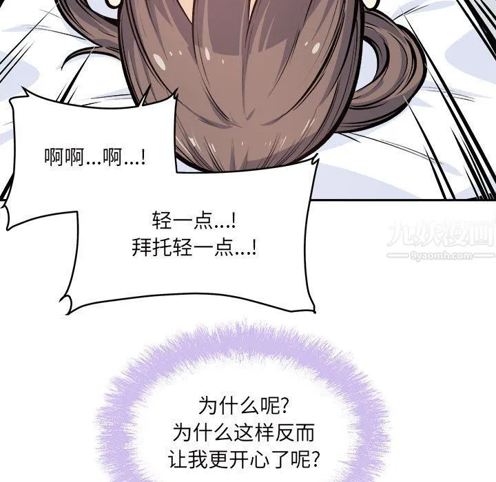 最惨房东并不惨 第117话 第13页