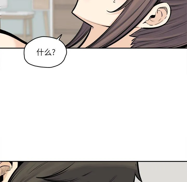 最惨房东并不惨 第117话 第29页