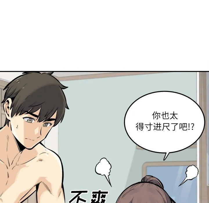 最惨房东并不惨 第117话 第35页