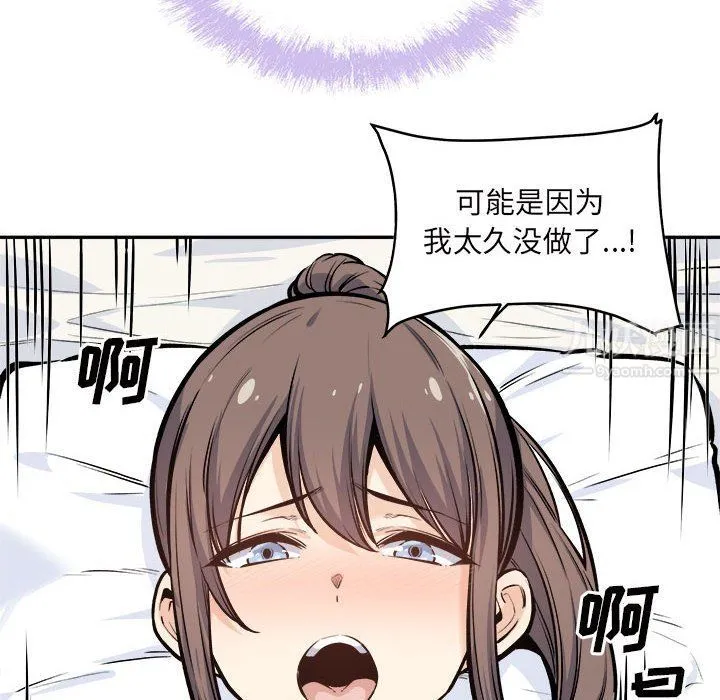 最惨房东并不惨 第117话 第14页