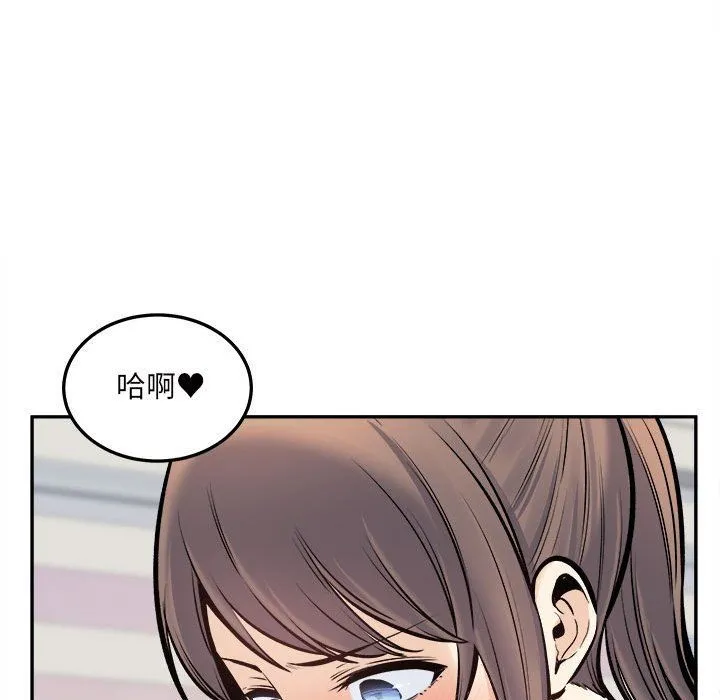 最惨房东并不惨 第117话 第76页