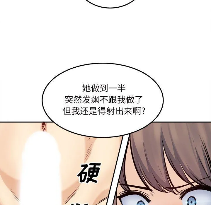 最惨房东并不惨 第117话 第47页