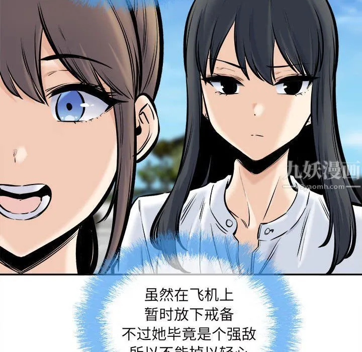 最惨房东并不惨 第117话 第121页