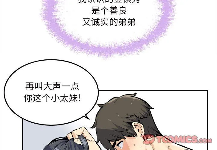最惨房东并不惨 第117话 第3页