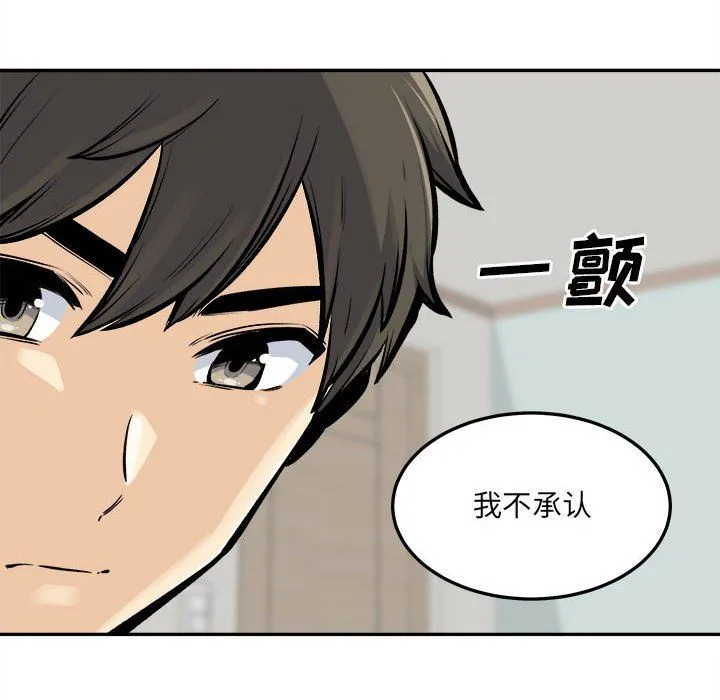 最惨房东并不惨 第117话 第34页