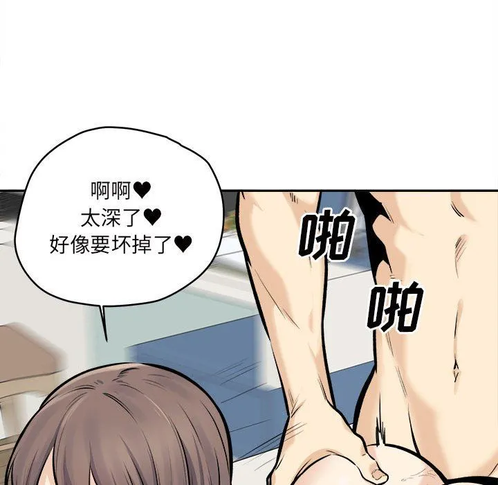 最惨房东并不惨 第117话 第90页