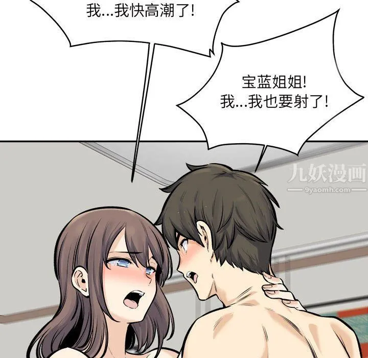 最惨房东并不惨 第117话 第97页