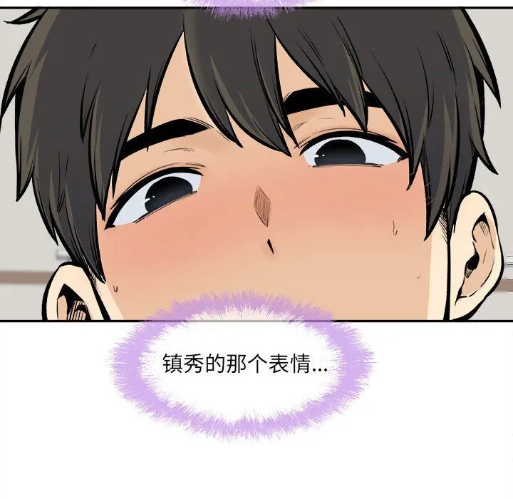最惨房东并不惨 第117话 第8页