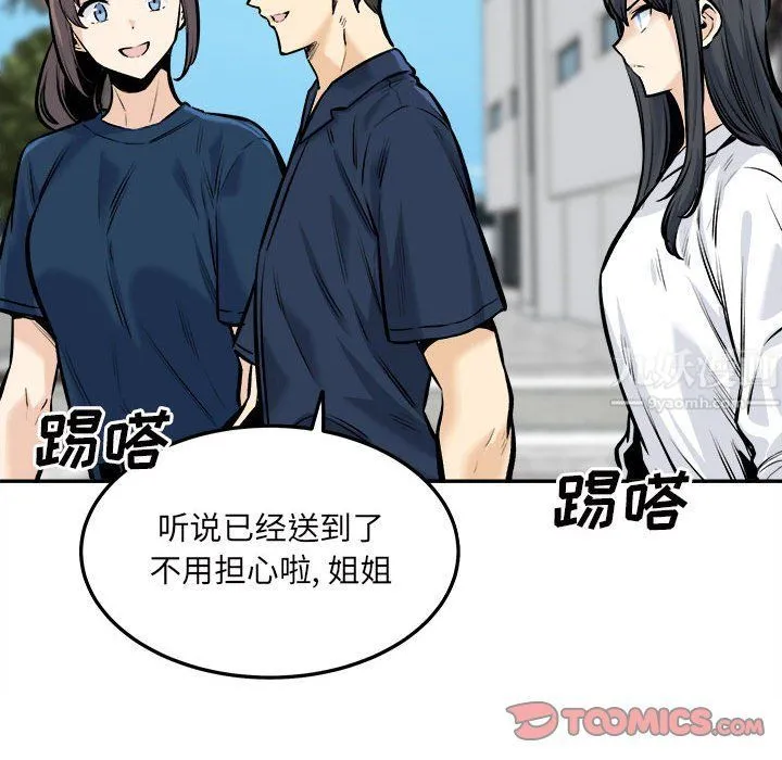 最惨房东并不惨 第117话 第123页