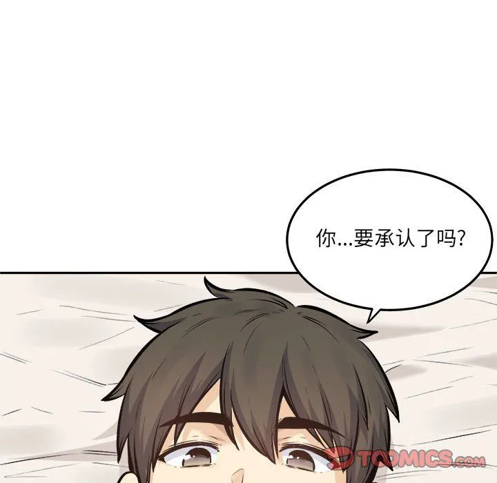 最惨房东并不惨 第117话 第57页